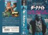 Dark Night of the Scarecrow Japanese VHS.jpg