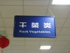 funny-chinese-sign-translation-fails-1.jpg